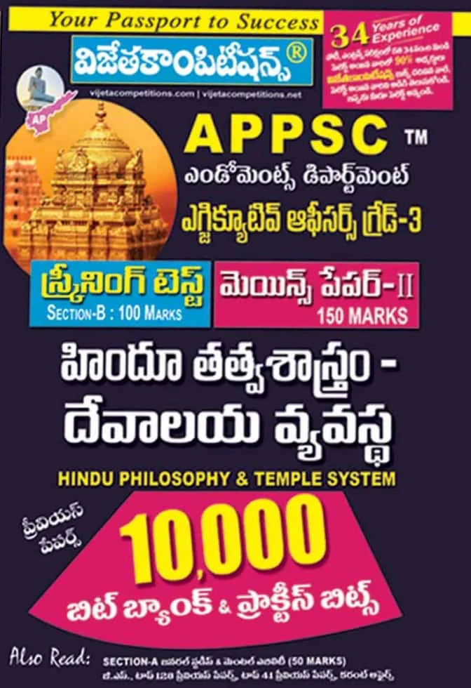 (T/M) BIT BANK VIJETHA COMPETITIONS ENDOWMENT DEPARTMENT (DEVADAYA SHAKA) HINDU PHILOSOPHY AND TEMPLE SYSTEM